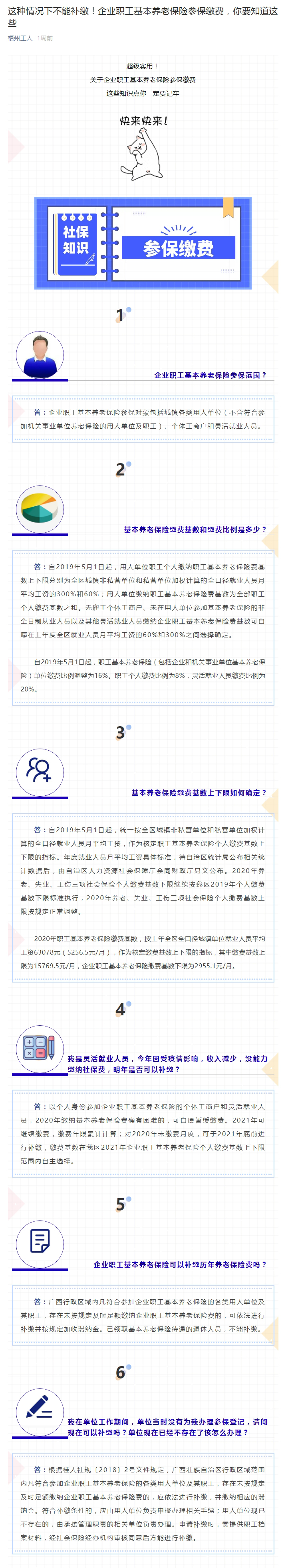 這種情況下不能補(bǔ)繳！企業(yè)職工基本養(yǎng)老保險參保繳費，你要知道這些.jpg