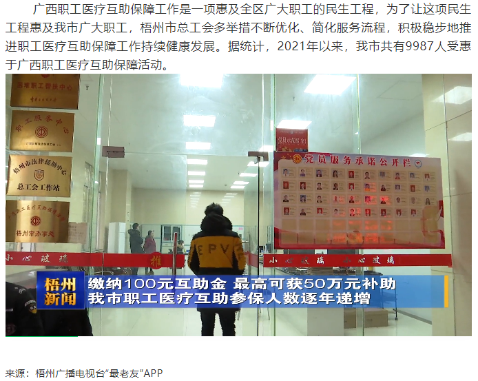 【職工醫(yī)療互助保障】繳納100元互助金 最高可獲50萬元補助 我市職工醫(yī)療互助參保人數(shù)逐年遞增.png