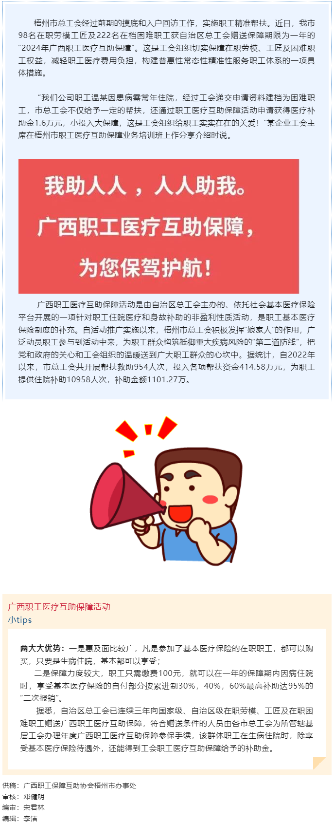 用心做實工會惠民工程！我市在職勞模工匠及在檔困難職工獲贈&ldquo;2024年廣西職工 醫(yī)療互助保障&rdquo;.png