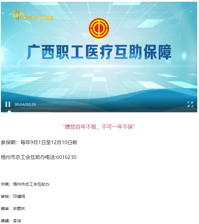 【互助保障 守護(hù)健康】愿您百年不報(bào)，不可一年不保.png