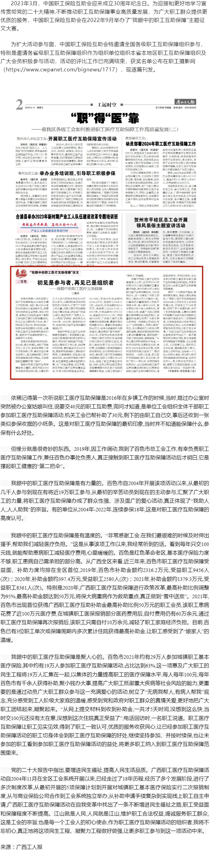【互助保障 守護健康】&ldquo;我眼中的職工醫(yī)療互助保障&rdquo;征文二等獎--《初見是參與者，再見已是組織者》.png