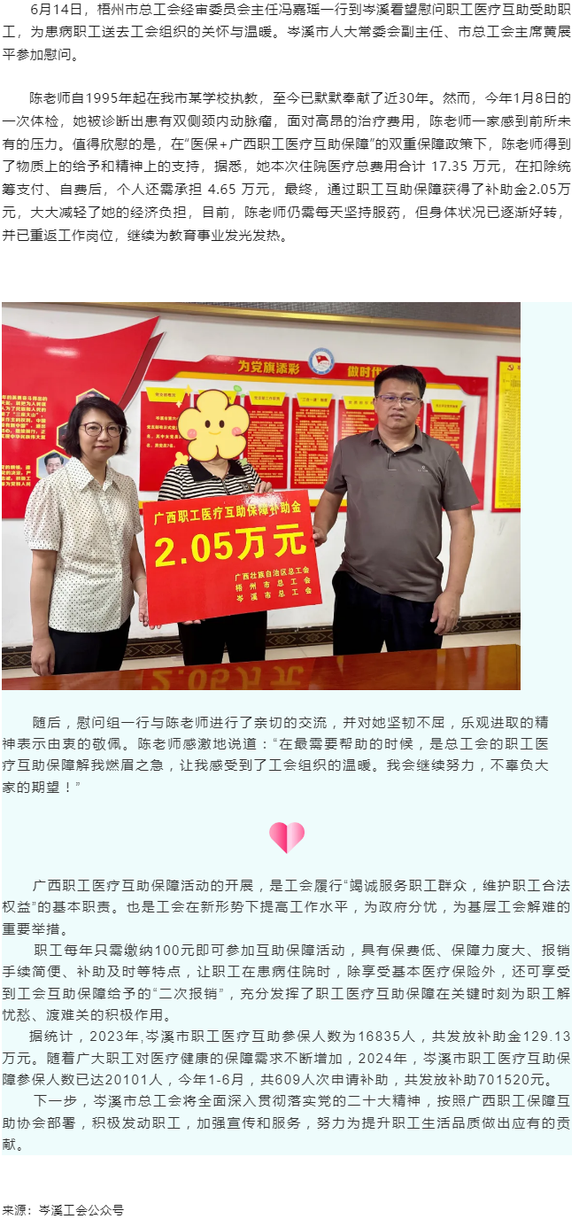 職工互助保健康，走訪慰問送關懷.png