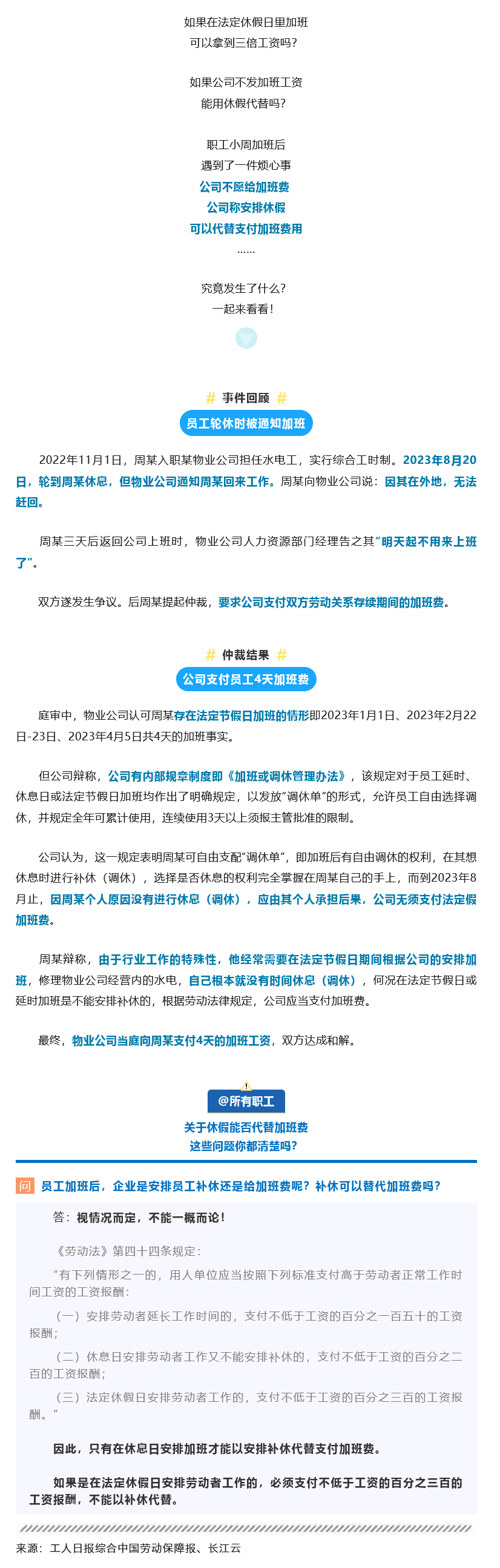 Screenshot 2024-01-06 at 14-41-15 安排休假就可以不發(fā)加班費(fèi)？聽聽法律怎么說！.png