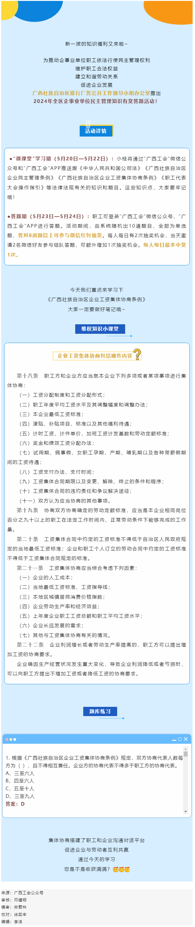 微課堂 _ 工資集體協(xié)商：解決職工煩&ldquo;薪&rdquo;事.png
