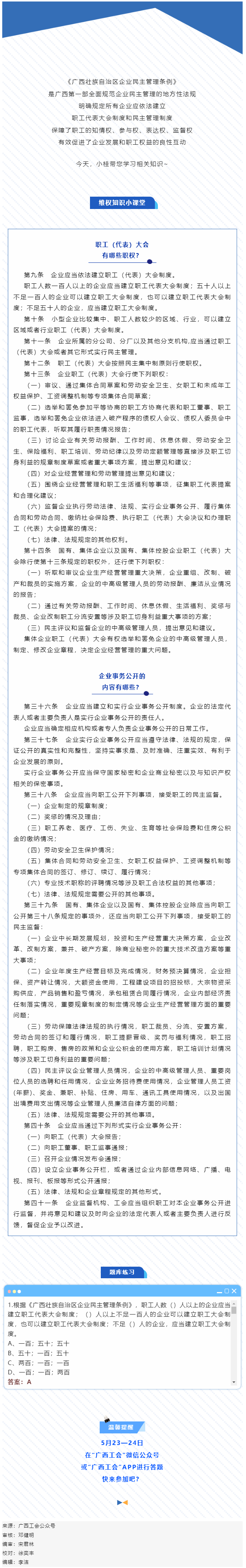 【微課堂】 企業(yè)民主管理?xiàng)l例：讓職工有地方說(shuō)話、說(shuō)了不白說(shuō).png