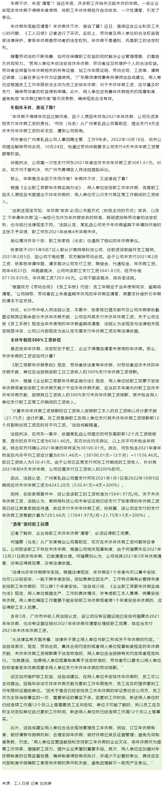 年休假年底能否清零？年休假休不休，誰說了算？答案來了！.png