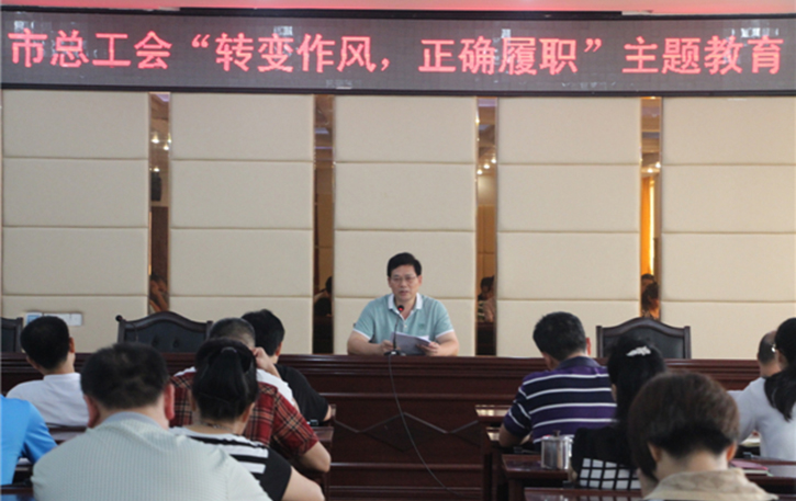梧州工會(huì)系統(tǒng)開展“轉(zhuǎn)變作風(fēng)，正確履職”主題教育課